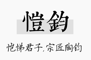 恺钧名字的寓意及含义