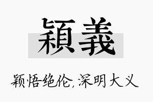 颖义名字的寓意及含义