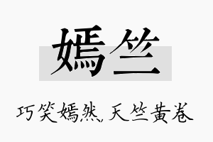 嫣竺名字的寓意及含义