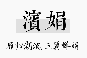 滨娟名字的寓意及含义