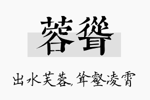 蓉耸名字的寓意及含义