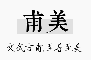 甫美名字的寓意及含义