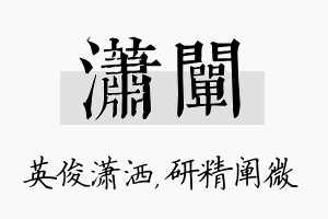 潇阐名字的寓意及含义