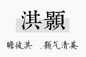 淇颢名字的寓意及含义