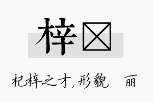 梓昳名字的寓意及含义