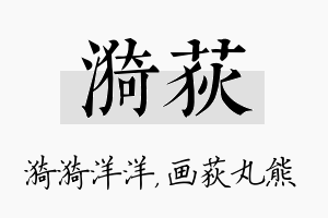 漪荻名字的寓意及含义