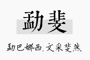 勐斐名字的寓意及含义