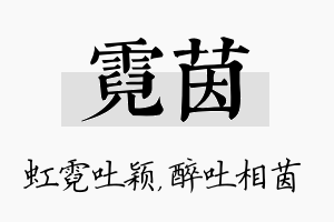 霓茵名字的寓意及含义