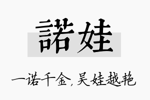 诺娃名字的寓意及含义