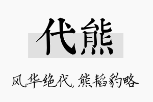 代熊名字的寓意及含义