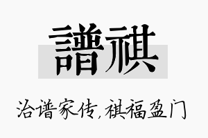 谱祺名字的寓意及含义