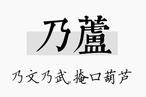 乃芦名字的寓意及含义