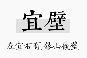 宜壁名字的寓意及含义