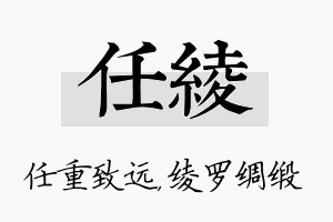 任绫名字的寓意及含义