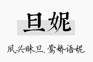 旦妮名字的寓意及含义