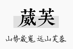 葳芙名字的寓意及含义