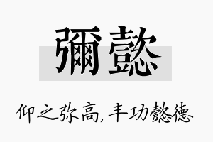 弥懿名字的寓意及含义