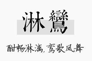 淋鸾名字的寓意及含义