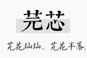 芫芯名字的寓意及含义