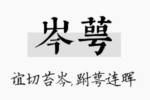 岑萼名字的寓意及含义