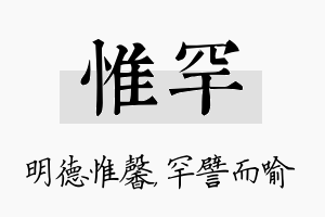 惟罕名字的寓意及含义