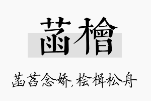 菡桧名字的寓意及含义