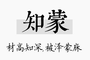 知蒙名字的寓意及含义