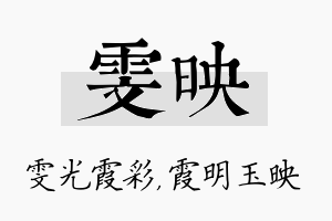 雯映名字的寓意及含义