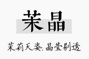 茉晶名字的寓意及含义