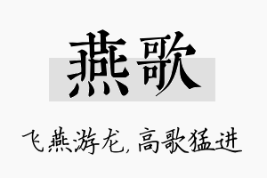 燕歌名字的寓意及含义