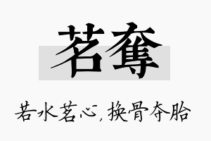 茗夺名字的寓意及含义