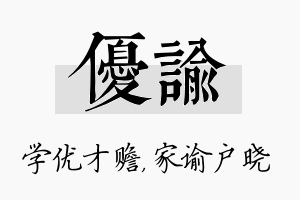 优谕名字的寓意及含义