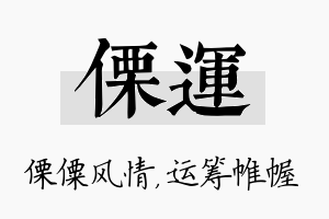 傈运名字的寓意及含义