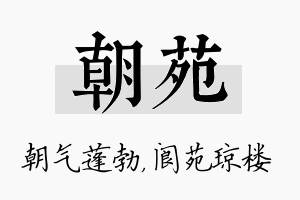 朝苑名字的寓意及含义