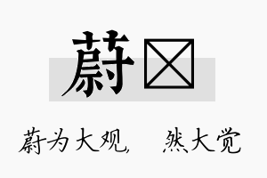 蔚燊名字的寓意及含义