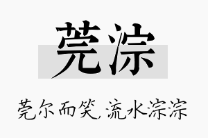 莞淙名字的寓意及含义