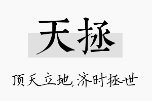 天拯名字的寓意及含义