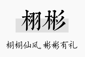 栩彬名字的寓意及含义