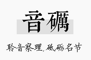 音砺名字的寓意及含义