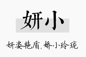 妍小名字的寓意及含义