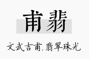 甫翡名字的寓意及含义