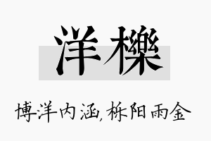 洋栎名字的寓意及含义