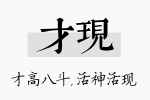 才现名字的寓意及含义