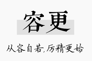 容更名字的寓意及含义