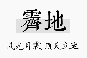 霁地名字的寓意及含义