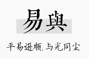 易与名字的寓意及含义