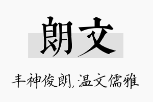 朗文名字的寓意及含义