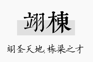 翊栋名字的寓意及含义