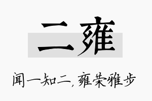 二雍名字的寓意及含义