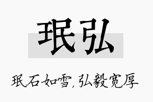 珉弘名字的寓意及含义